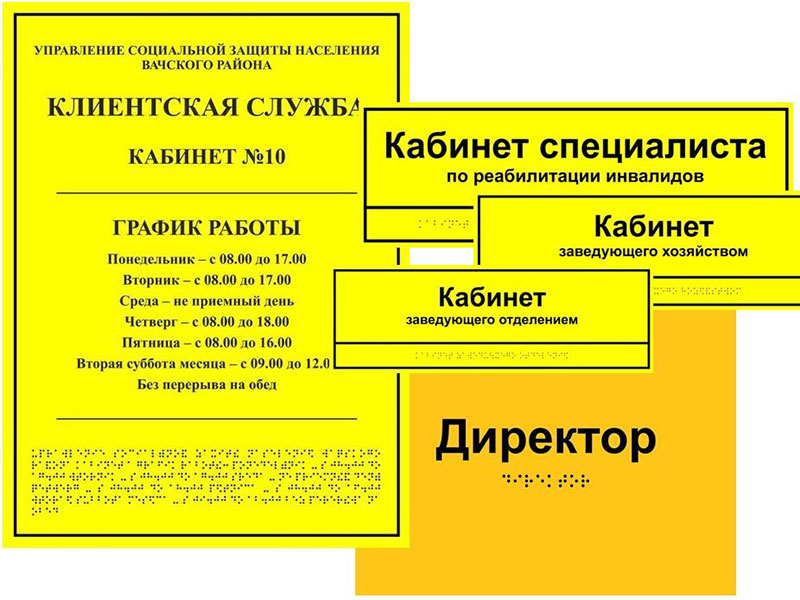 Тактильные указатели для незрячих